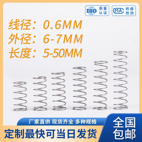 0.6线径定制大小回位弹簧