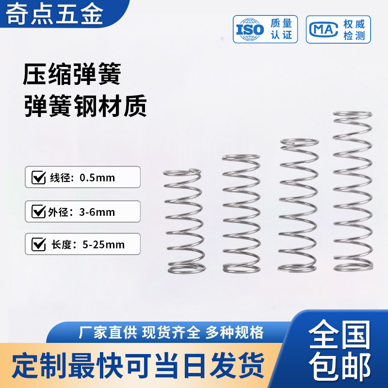弹簧钢压缩弹簧0.5线径外径3-6长度5-25mm弹簧定制大小回位弹簧
