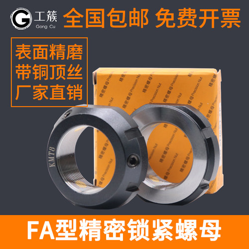fa精密锁紧螺母主轴丝杆并帽