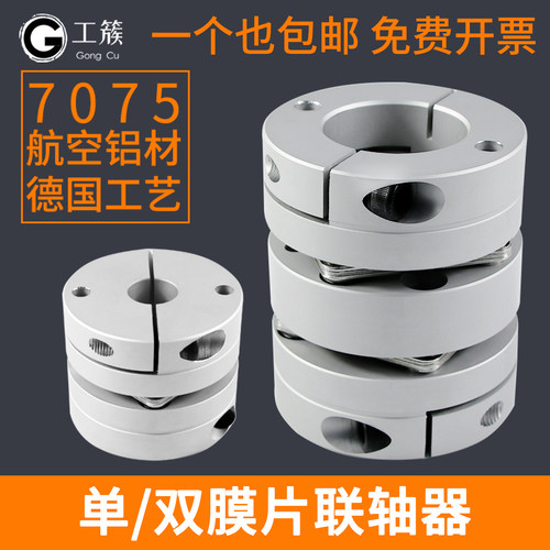 铝合金膜片联轴器 弹性单双膜片连轴器 伺服步进电机丝杆杠联轴节