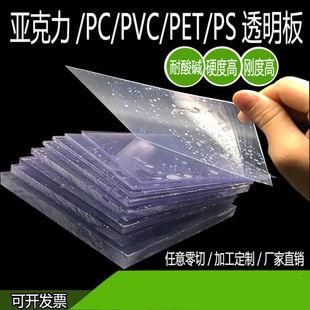 透明PVC硬板PC耐力板PVC板防雨塑料板耐腐蚀PE板加工请咨询下单