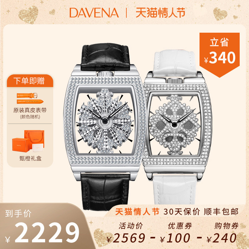 DAVENA蒂玮娜情侣手表一对时来运转男女对表2021年款七夕定制礼盒