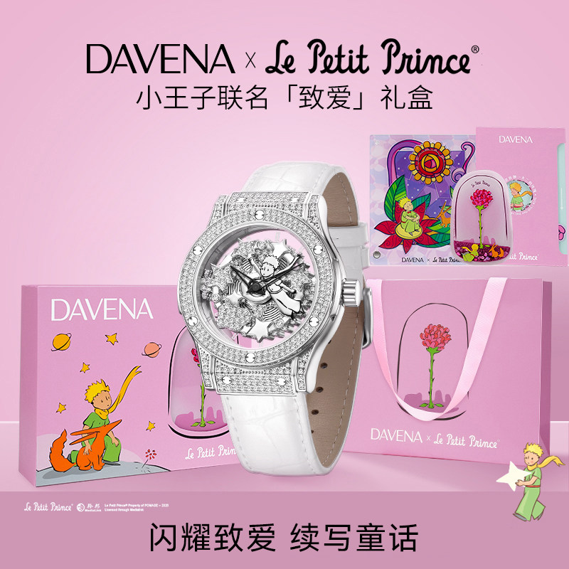 【DAVENA x 小王子】蒂玮娜五芒星手表女款联名系列轻奢手表