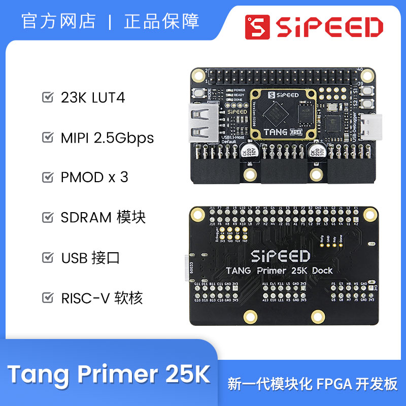 Sipeed Tang Primer 25K高云 GW5A RISCV FPGA开发板 PMOD SDRAM-封面