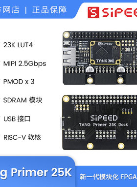 Sipeed Tang Primer 25K 高云 GW5A RISCV FPGA开发板 PMOD SDRAM