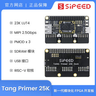 Sipeed Tang Primer 25K 高云 GW5A RISCV FPGA开发板 PMOD SDRAM