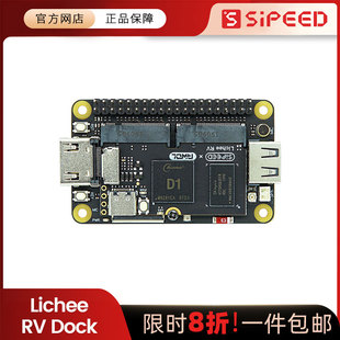 Dock 荔枝派 Linux入门 RISC Lichee D1开发板 Sipeed 全志