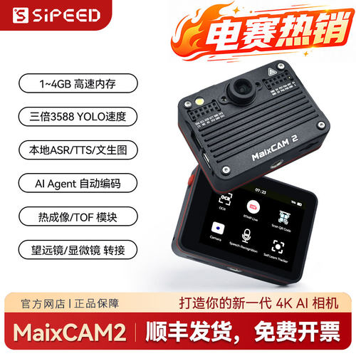 MaixCAM2OPENCV视觉模块电赛
