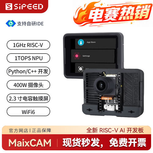 MaixCAMAI摄像头图像处理WIFI6