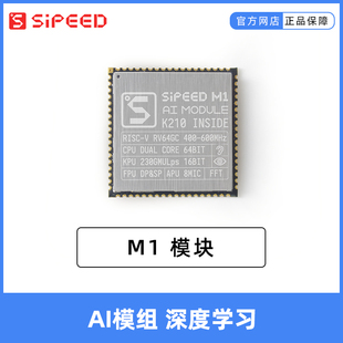 Sipeed Maix M1 AI+lOT模块 开发板 K210 深度学习 ESP8285 HAT