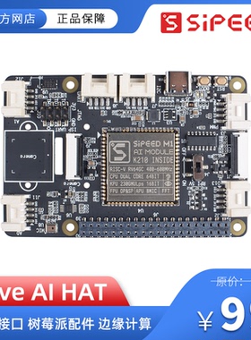Sipeed maix Hat AIOT 开发板 限量版 边缘计算 树莓派配件 K210