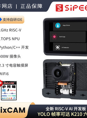 Sipeed MaixCAM RISC-V开发板 Linux语音 AI摄像头 视觉模块 电赛