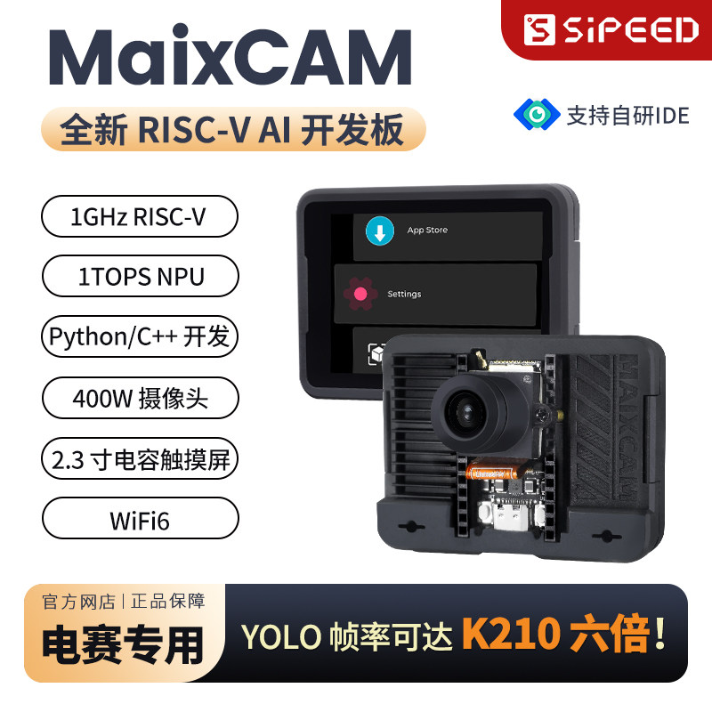 Sipeed MaixCAM RISC-V开发板 Linux语音 AI摄像头 视觉模块 电赛