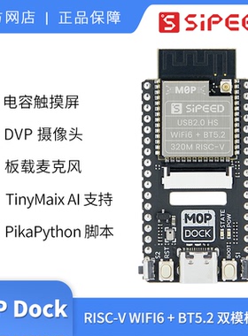 Sipeed M0P Dock BL618 TinyML RISC-V WIFI6 BT BLE 模块 开发板