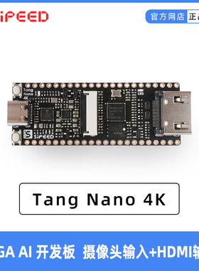Sipeed 荔枝糖 Tang Nano 4K 高云 FPGA GoAI 开发板 HDMI+摄像头