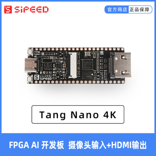 FPGA 摄像头 Tang HDMI 开发板 GoAI 高云 Nano 荔枝糖 Sipeed