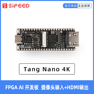 Sipeed 荔枝糖 Tang Nano 4K 高云 FPGA GoAI 开发板 HDMI+摄像头