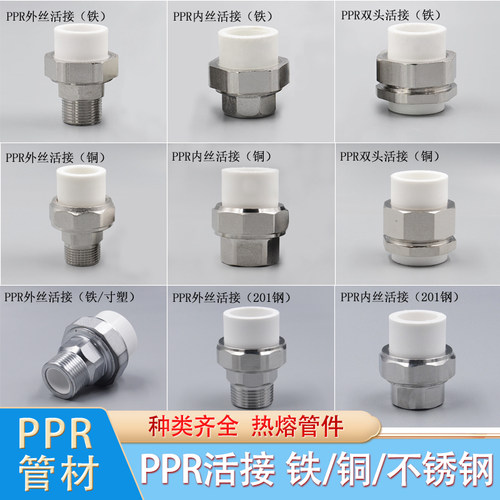 PPR水管热熔外丝铁活接 内 双头 水管管件 20 25 32 40 50接头配