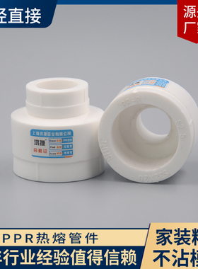 PPR异径直接家用白色变径接头热熔管件  冷热水管配件20 25大小头