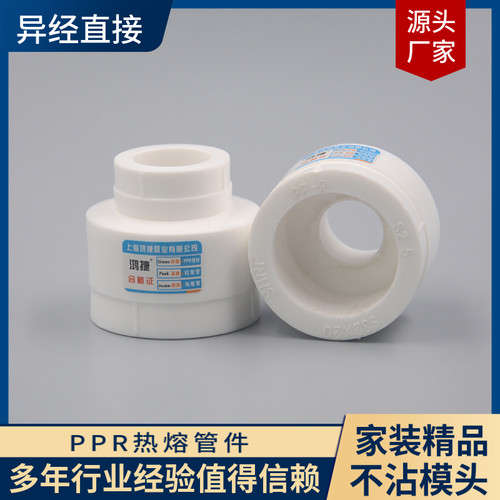 ppr异径家用白色接头热熔管件