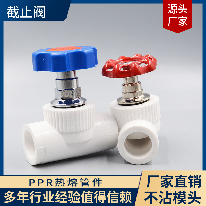 PPR截止阀卡簧式耐压20253240