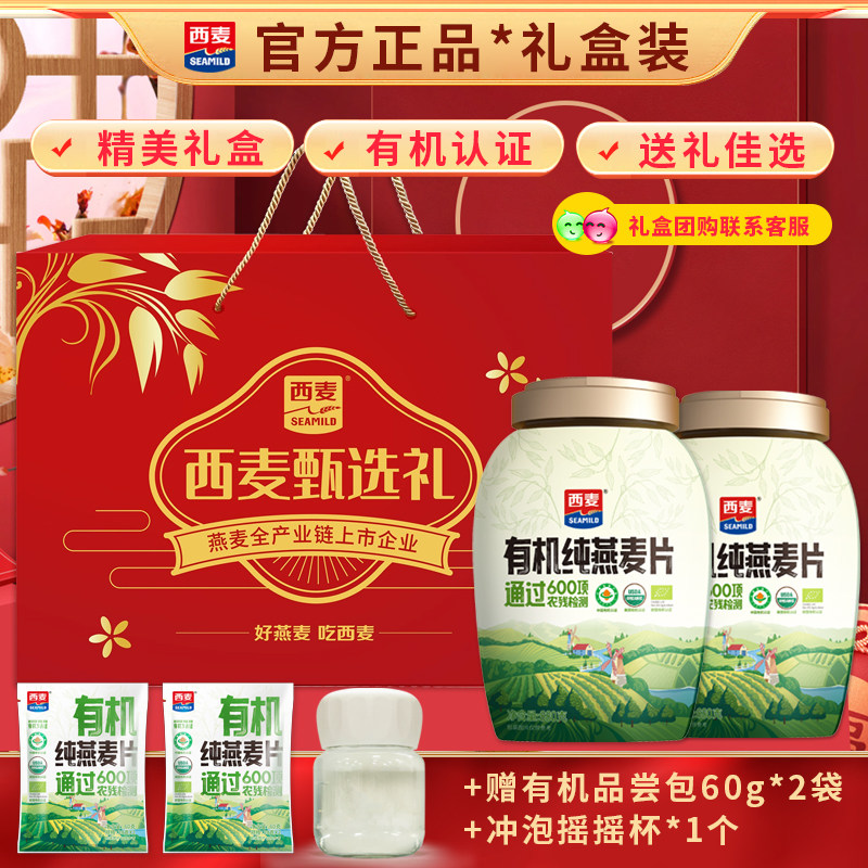 【年货礼盒】西麦有机燕麦片无蔗糖谷物冲即食营养麦片早餐礼盒装,咖啡/麦片/冲饮,纯燕麦片,淘宝优惠券,粉丝福利购,淘宝优惠卷
