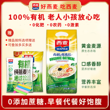 西麦有机纯燕麦片袋装 营养早餐代餐食品即食免煮不添加蔗糖健身