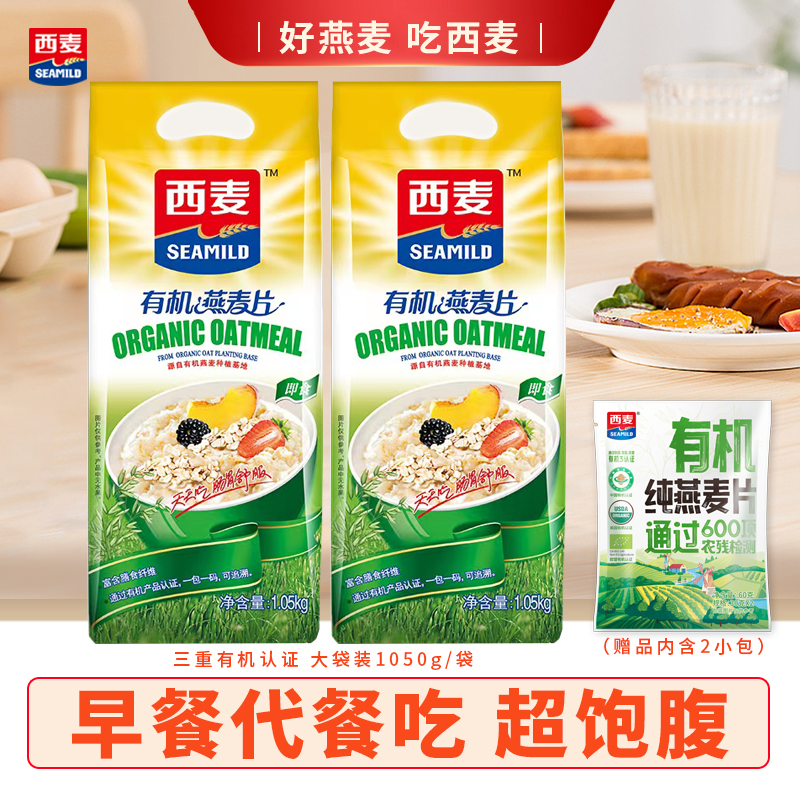 西麦有机纯燕麦片大袋装原味即食高膳食纤维营养谷物冲饮代餐早餐