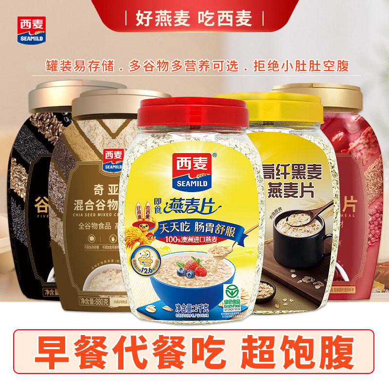 西麦罐装多谷物营养燕麦片桶装不添加蔗糖早代餐营养冲饮麦片食品,咖啡/麦片/冲饮,多谷物麦片,淘宝优惠券,粉丝福利购,淘宝优惠卷
