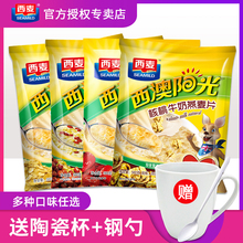 内含独立小包 西麦澳洲阳光原味核桃红枣红豆牛奶麦片560g 4袋装