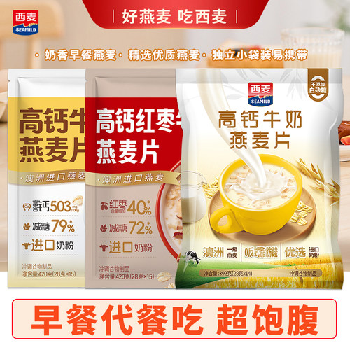 西麦牛奶燕麦片冲饮冲调早餐饱腹