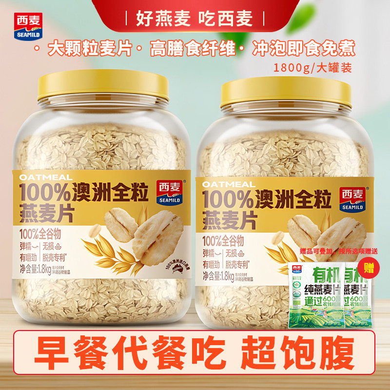 西麦澳洲全粒燕麦片1.8kg桶装图片