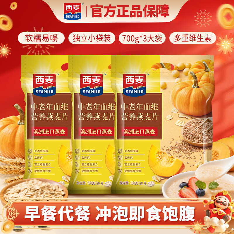 西麦中老年营养燕麦片/脑维/血维700g*3袋装营养膳食纤维老人麦片