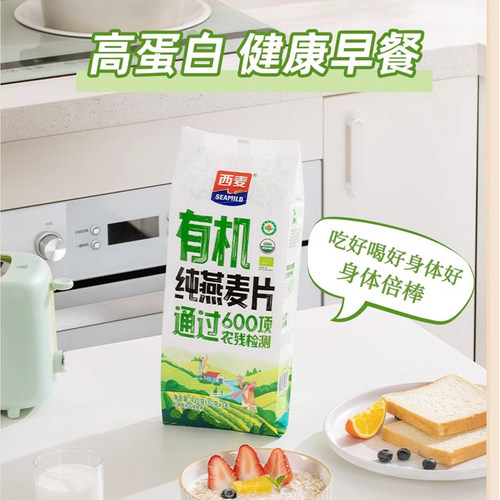 西麦燕麦片有机纯燕麦片
