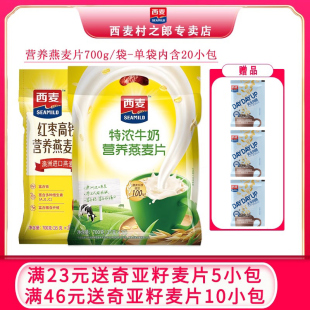 即食营养早餐燕麦片食品甜冲饮品 西麦红枣核桃牛奶燕麦片700g袋装