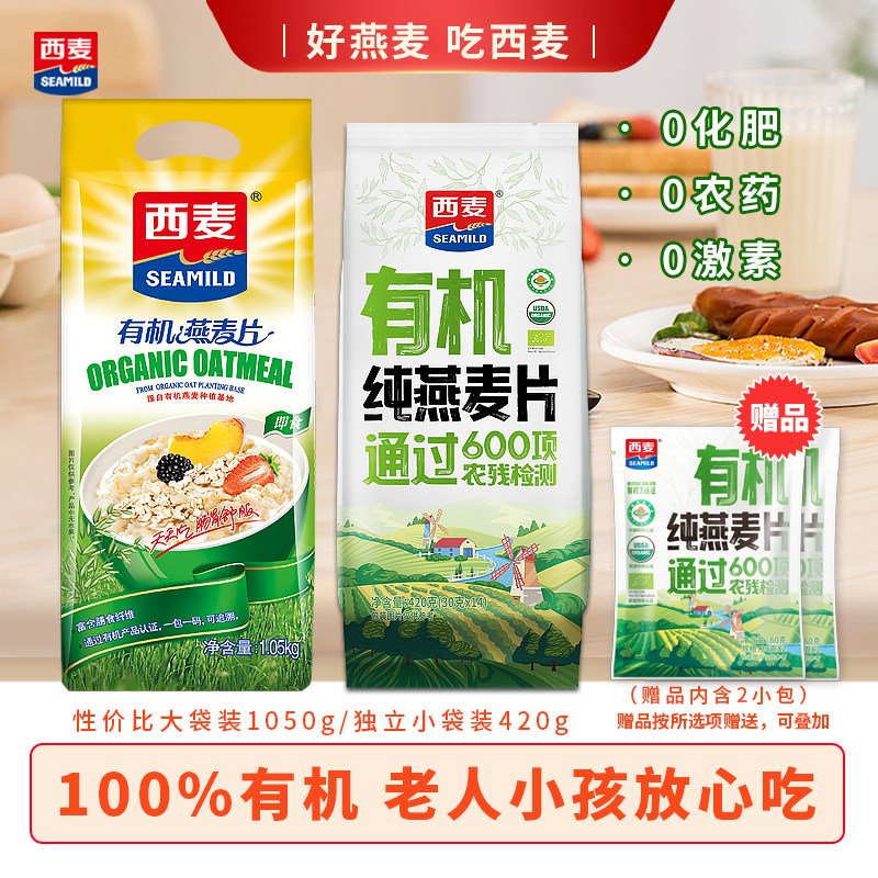 西麦有机纯燕麦片大袋装原味即食添加无蔗糖营养谷物冲饮代餐早餐