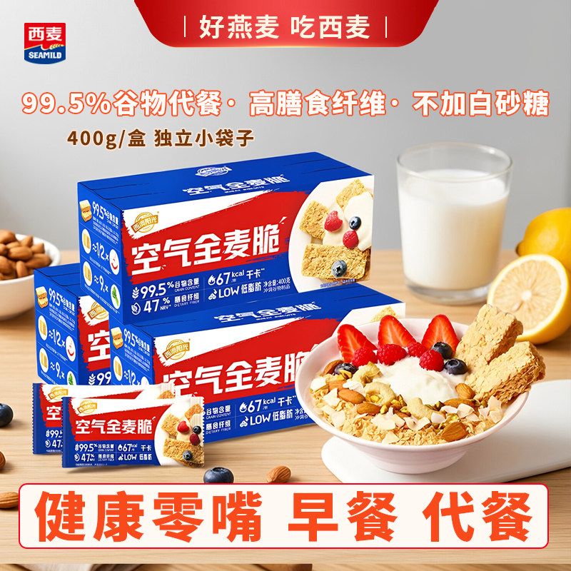 西麦全麦脆麦片400g高膳食纤维营养开袋即食健身饱腹代早餐燕麦棒