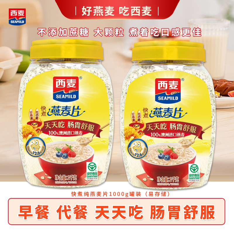 西麦纯燕麦片1000g*2桶装 快煮麦片代餐早餐冲饮旗舰店官方授权