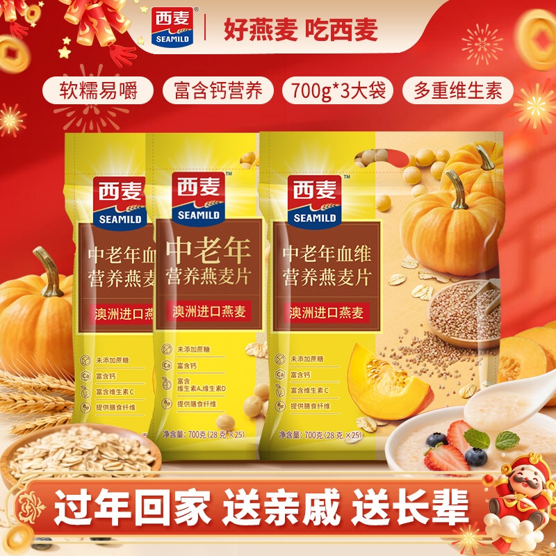 西麦中老年营养燕麦片/脑维/血维700g*3袋装营养膳食纤维老人麦片,咖啡/麦片/冲饮,营养复合麦片,淘宝优惠券,粉丝福利购,淘宝优惠卷