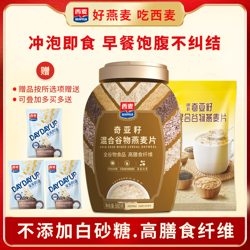 西麦奇亚籽谷物燕麦片独立小袋装