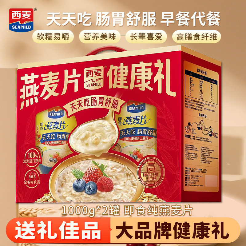 【春节礼盒】西麦燕麦片1000g*2罐装 易存储冲泡即食早餐代餐食品,咖啡/麦片/冲饮,纯燕麦片,淘宝优惠券,粉丝福利购,淘宝优惠卷