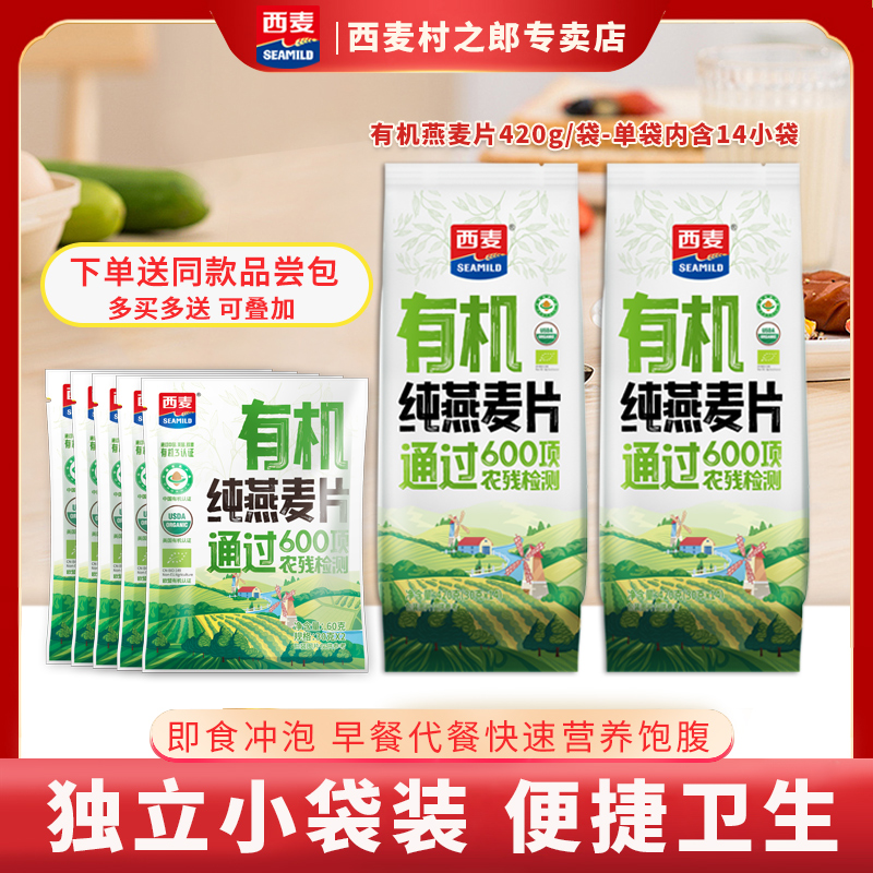 【新品】西麦有机纯燕麦片420g独...