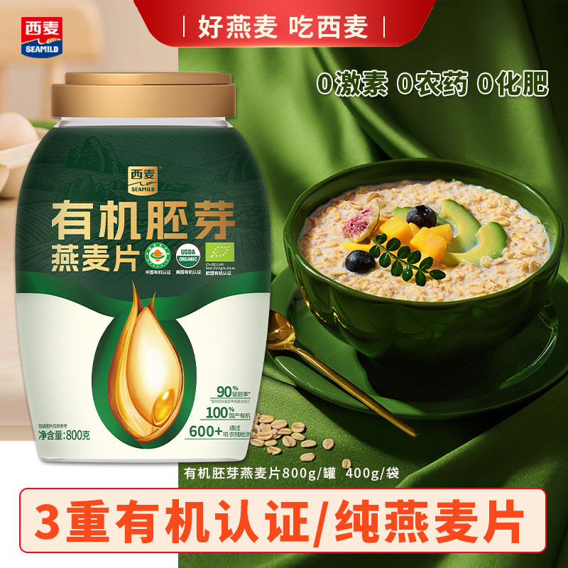 【新品】西麦有机胚芽燕麦片袋装/桶装高蛋白质蔗糖冲饮营养代餐,咖啡/麦片/冲饮,纯燕麦片,淘宝优惠券,粉丝福利购,淘宝优惠卷