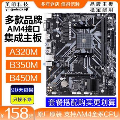 other/其他 其它华硕型号AM4主板A320M B350 B450M带M.2搭R3 3200