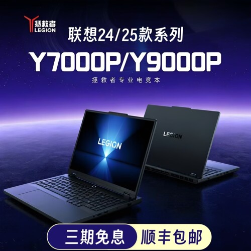 联想拯救者Y7000P24/25游戏本