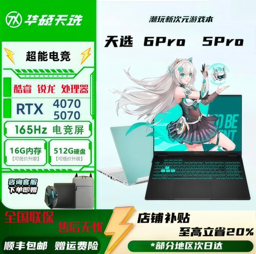 华硕天选6Pro165Hz游戏本