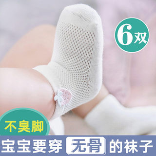 【无骨缝】婴儿袜子夏季薄款纯棉新生儿男女儿童宝宝网眼中筒短袜