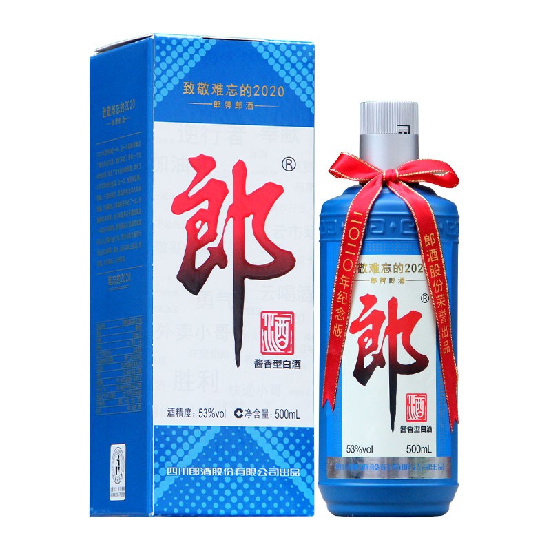 郎牌郎酒 致敬难忘的2020纪念版53度500ml*1瓶酱香型白酒 酒类 国产白酒提货券 原图主图