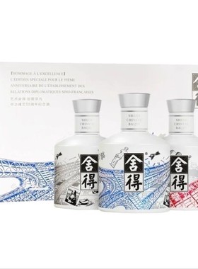 舍得艺术舍得中法52度100ml*3瓶礼盒浓香型白酒