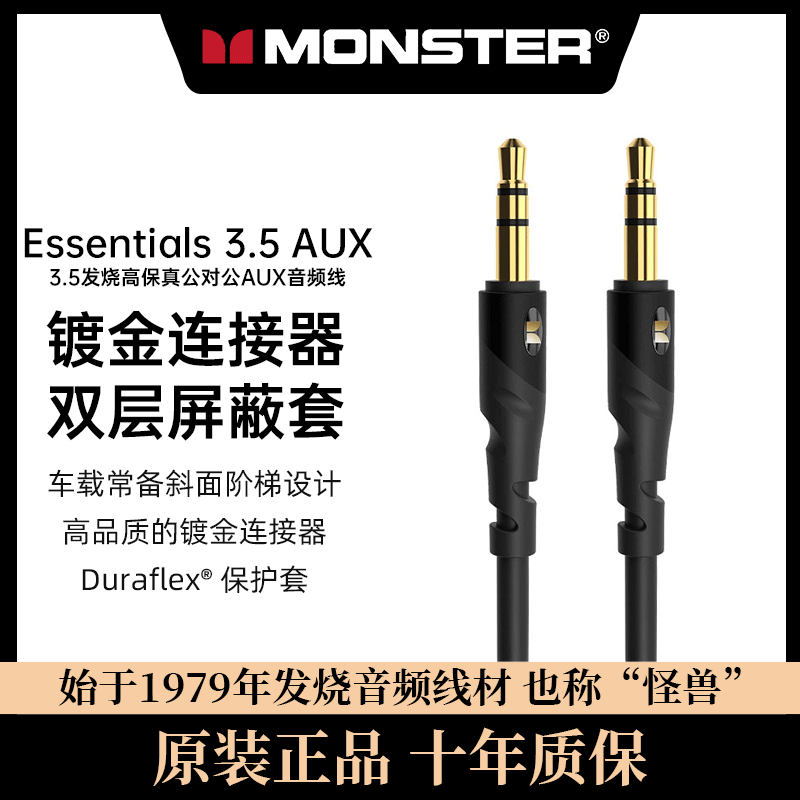 MONSTER魔声3.5发烧高保真公对公AUX音频线专用耳机用转接线汽车